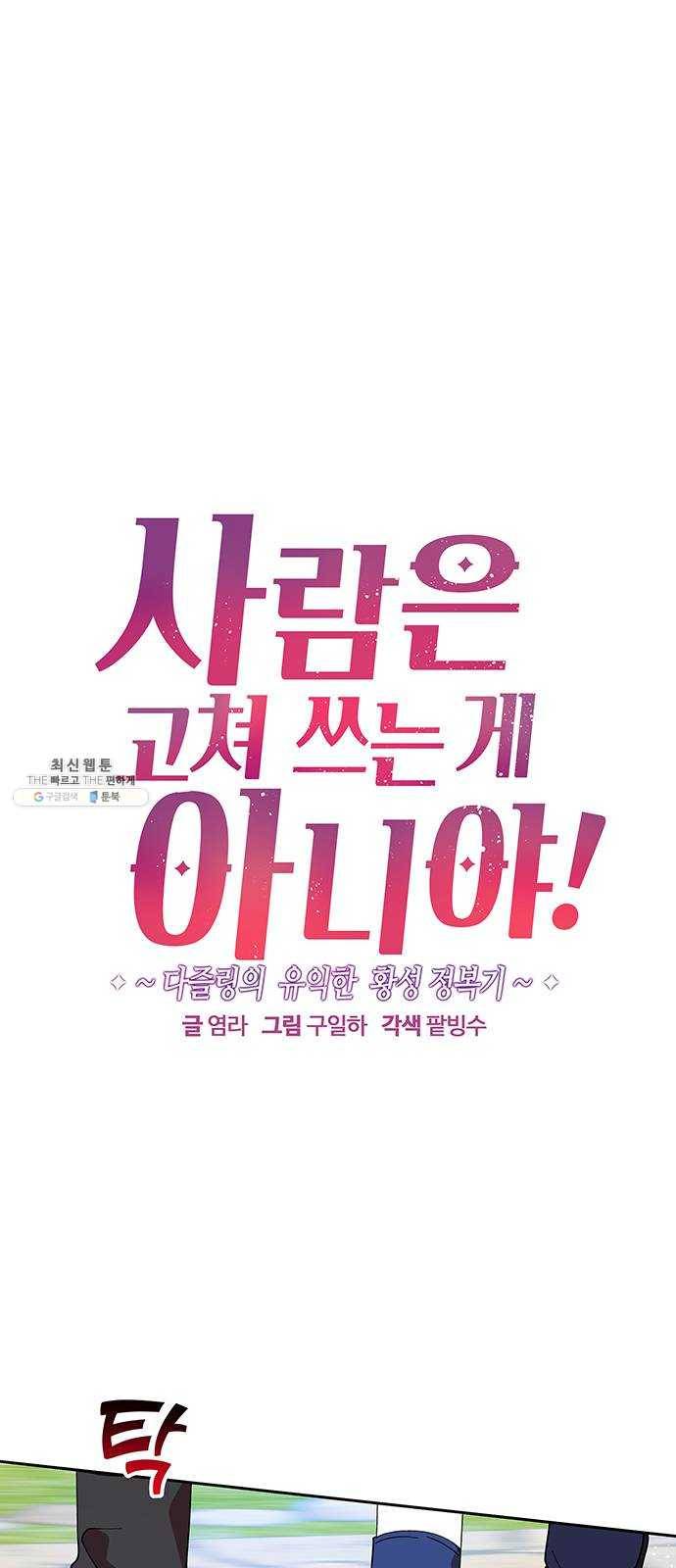 사람은 고쳐 쓰는 게 아니야! 11화 1