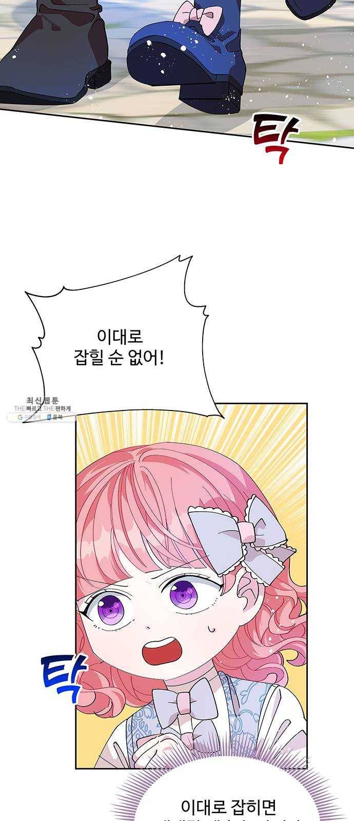 사람은 고쳐 쓰는 게 아니야! 11화 2