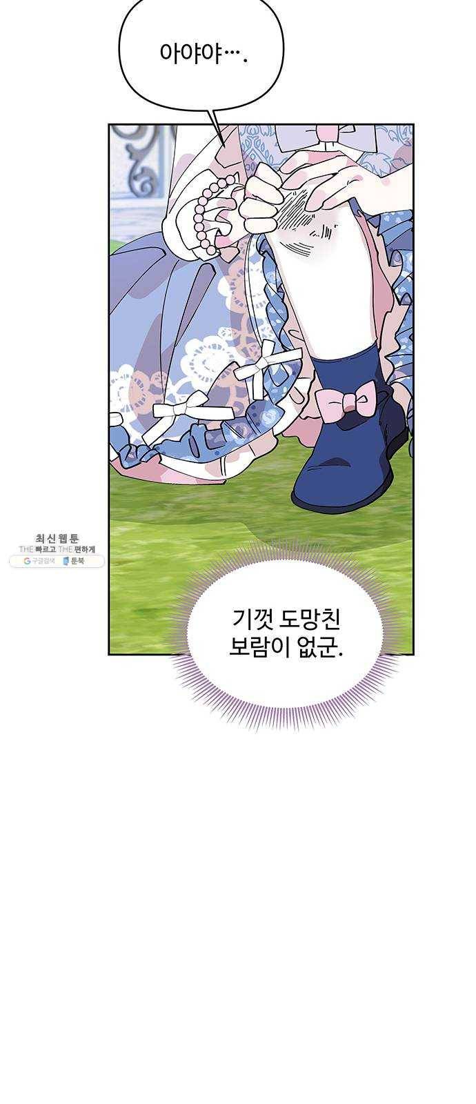 사람은 고쳐 쓰는 게 아니야! 11화 8