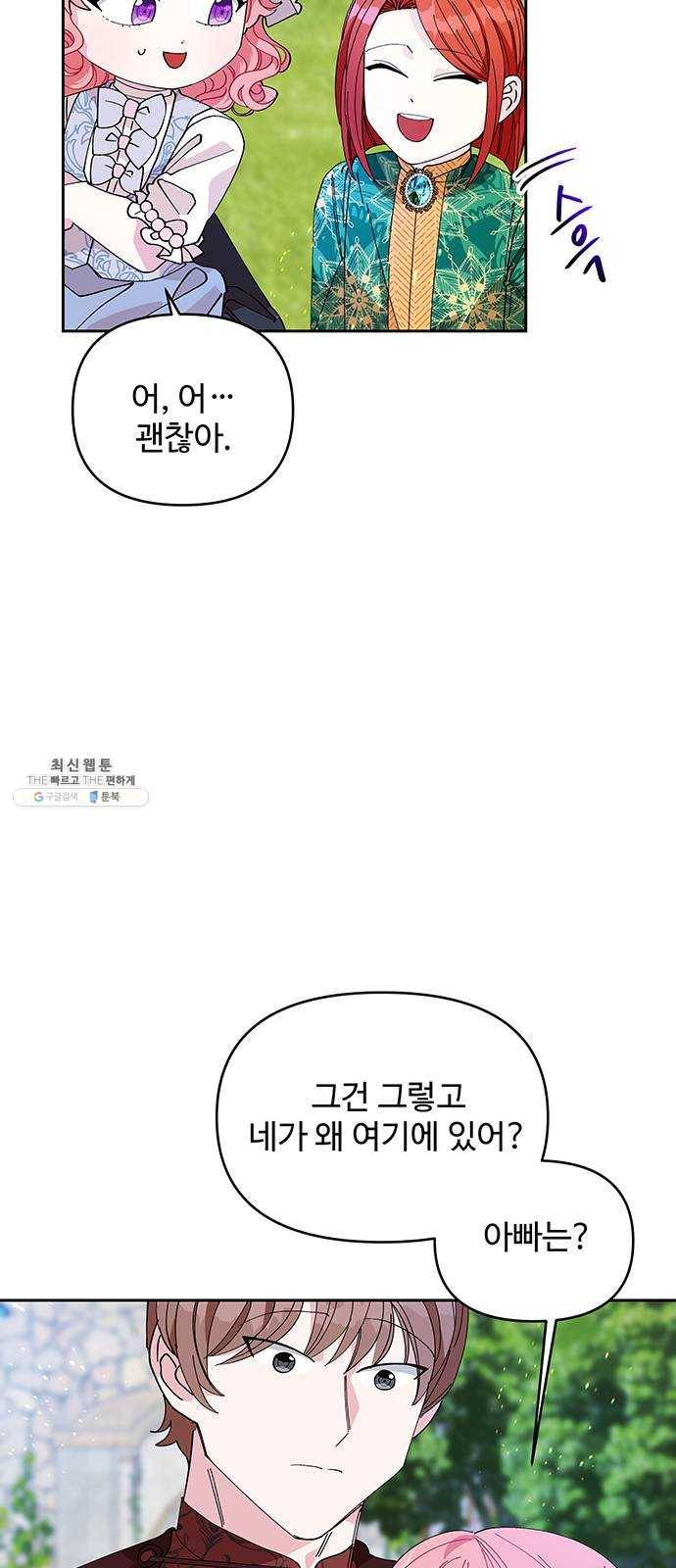 사람은 고쳐 쓰는 게 아니야! 11화 12