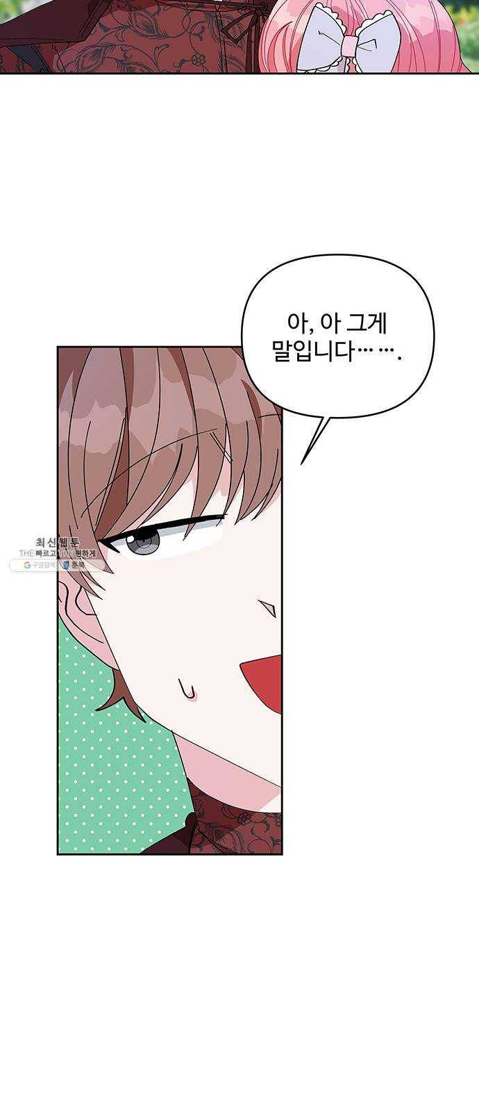 사람은 고쳐 쓰는 게 아니야! 11화 13