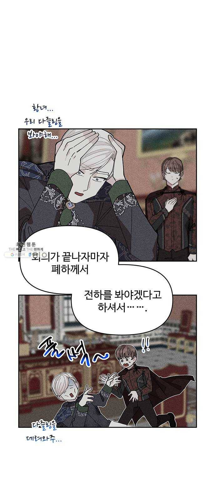 사람은 고쳐 쓰는 게 아니야! 11화 14