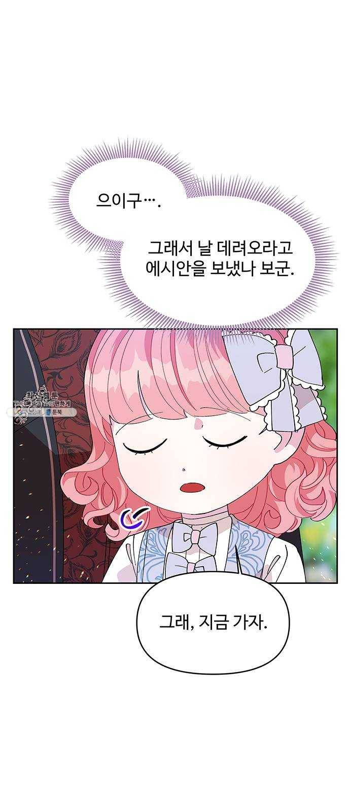 사람은 고쳐 쓰는 게 아니야! 11화 15