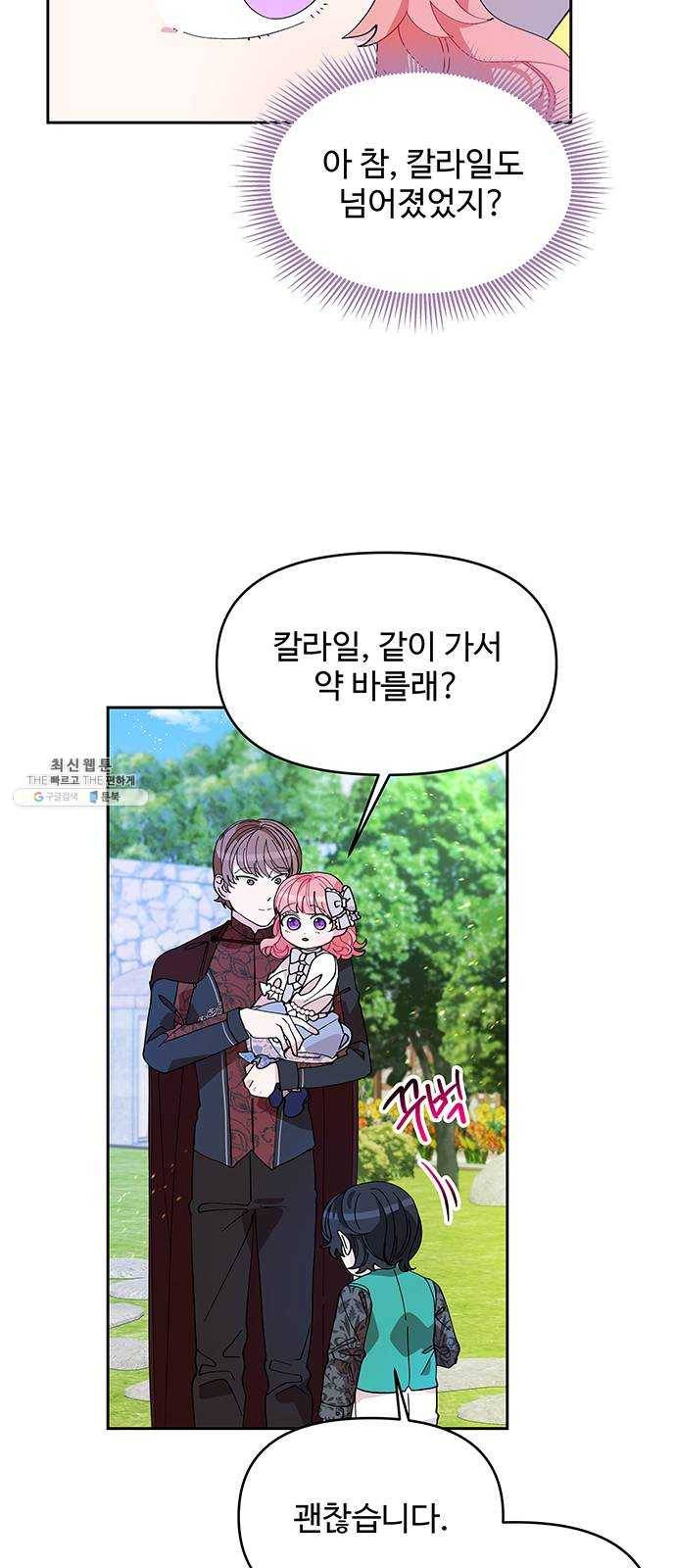 사람은 고쳐 쓰는 게 아니야! 11화 17