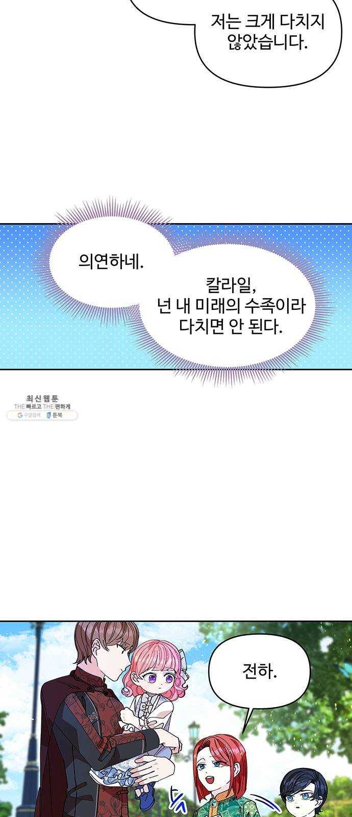 사람은 고쳐 쓰는 게 아니야! 11화 18
