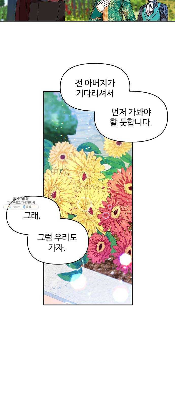 사람은 고쳐 쓰는 게 아니야! 11화 19