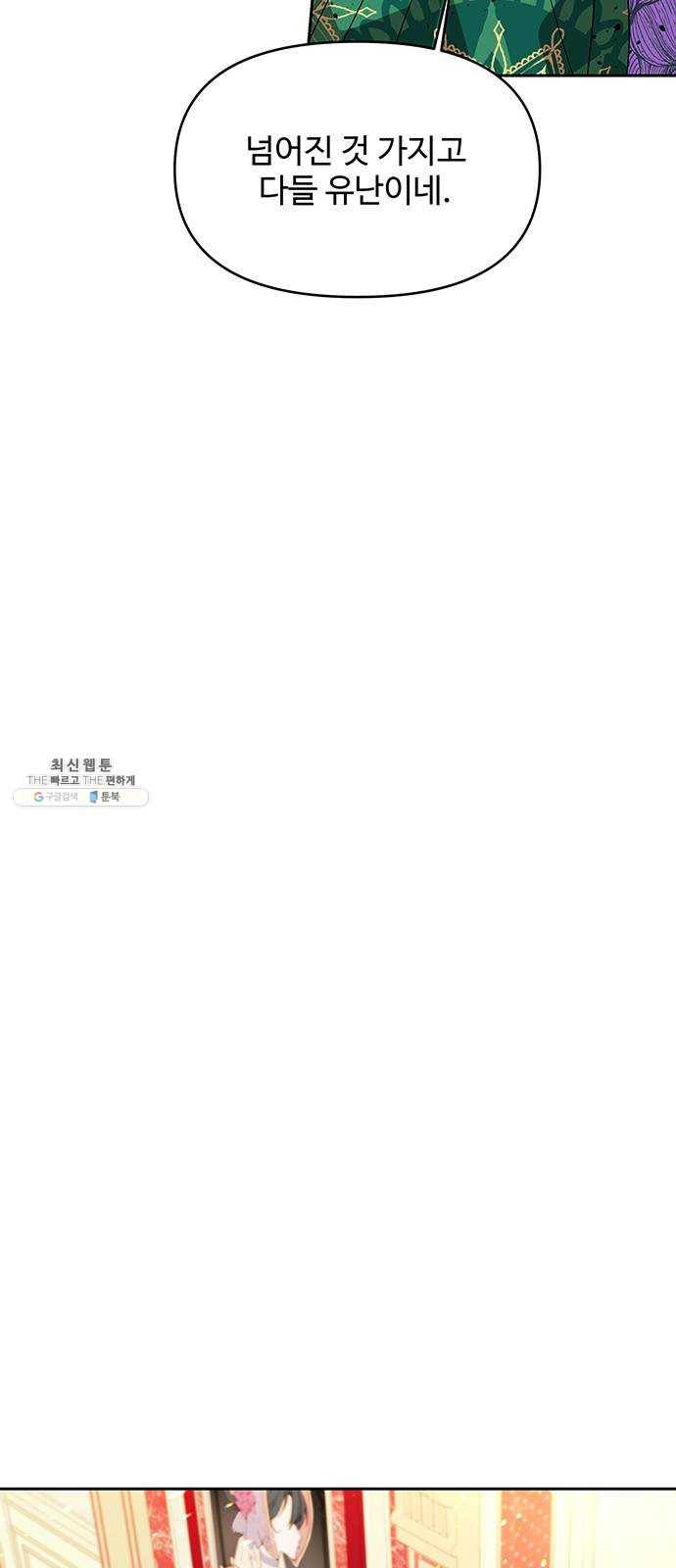 사람은 고쳐 쓰는 게 아니야! 11화 21