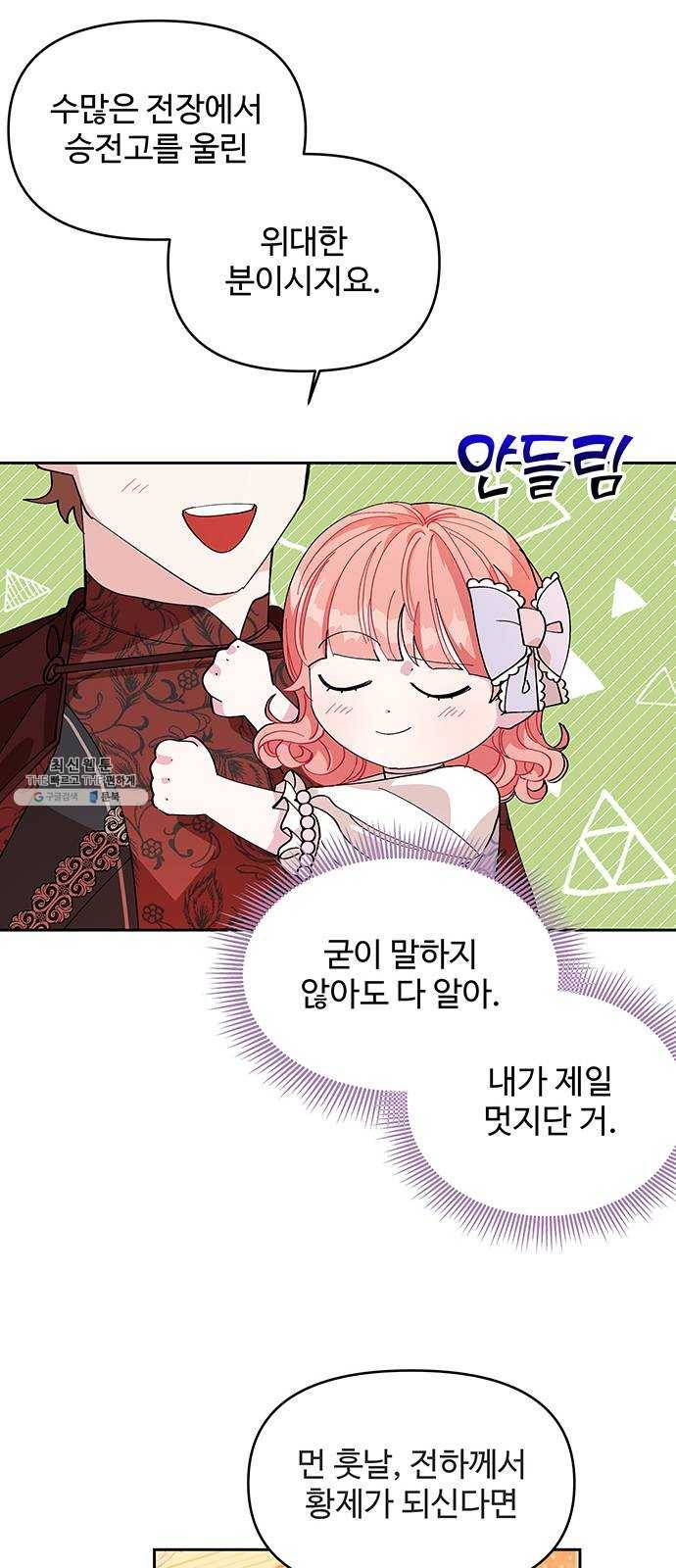 사람은 고쳐 쓰는 게 아니야! 11화 26
