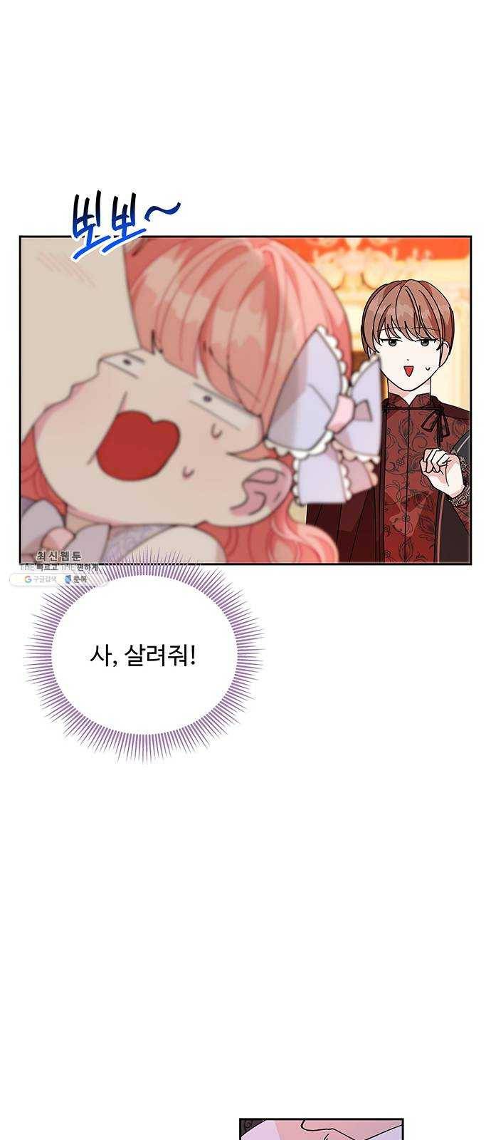 사람은 고쳐 쓰는 게 아니야! 11화 33