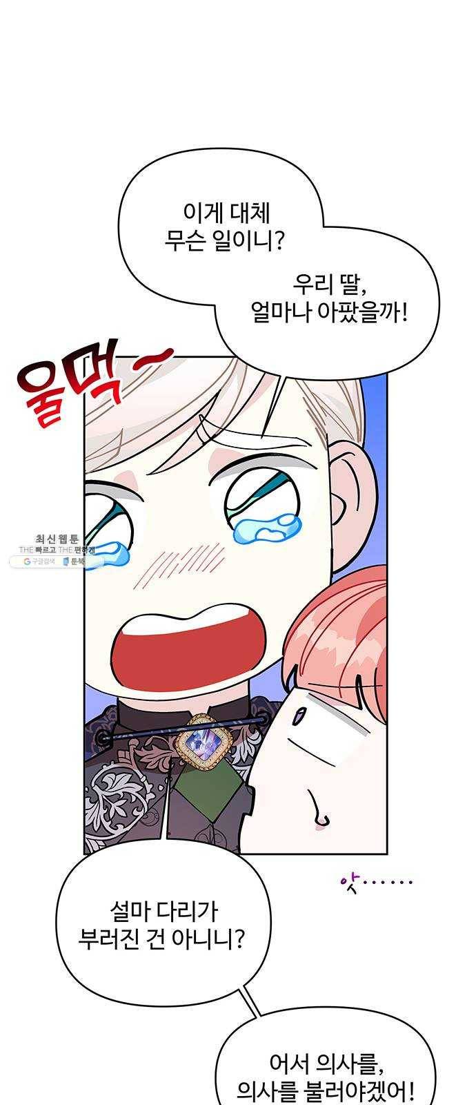 사람은 고쳐 쓰는 게 아니야! 11화 35