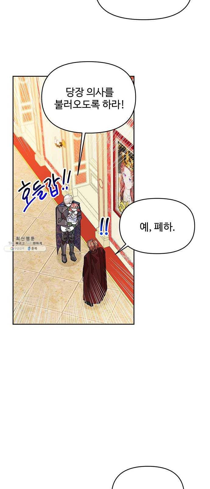 사람은 고쳐 쓰는 게 아니야! 11화 36