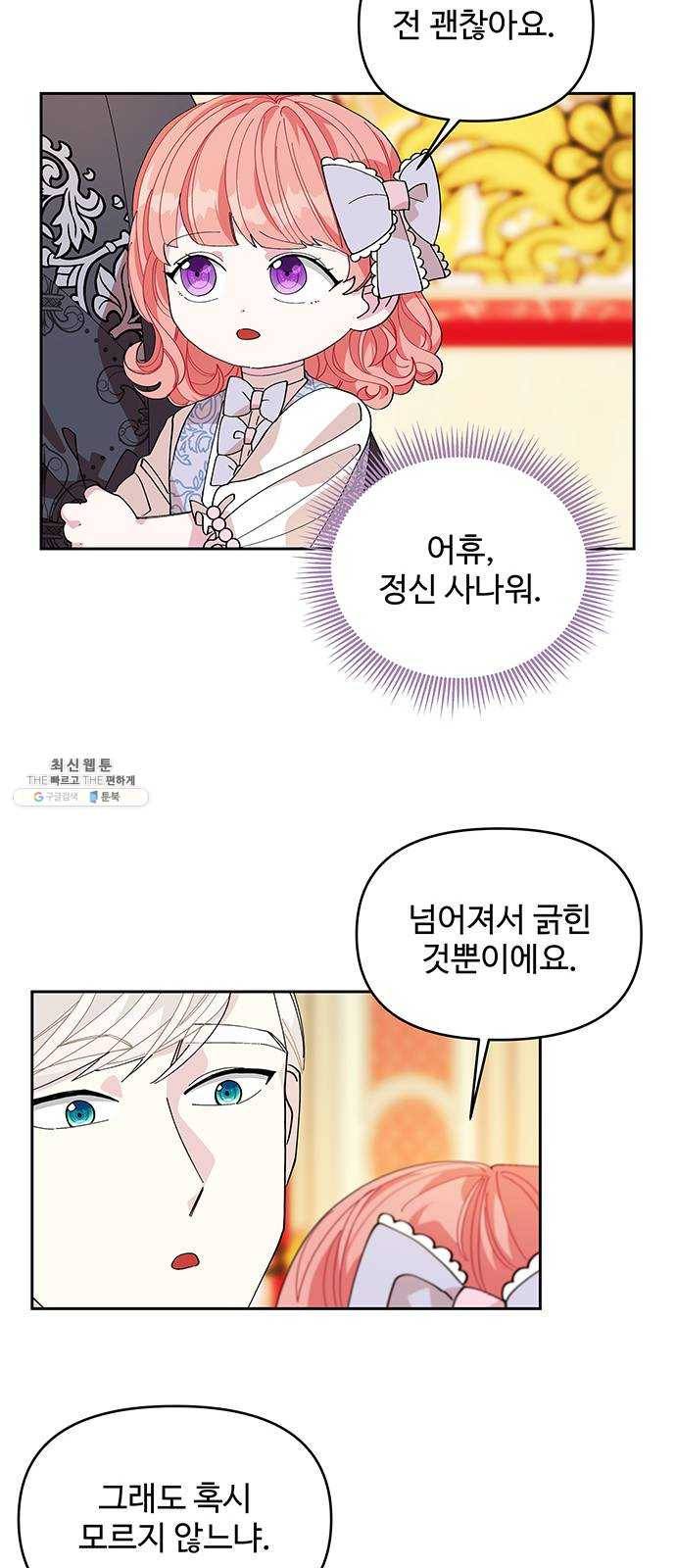 사람은 고쳐 쓰는 게 아니야! 11화 37