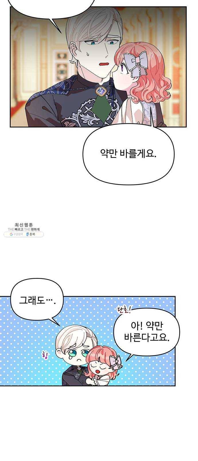 사람은 고쳐 쓰는 게 아니야! 11화 38