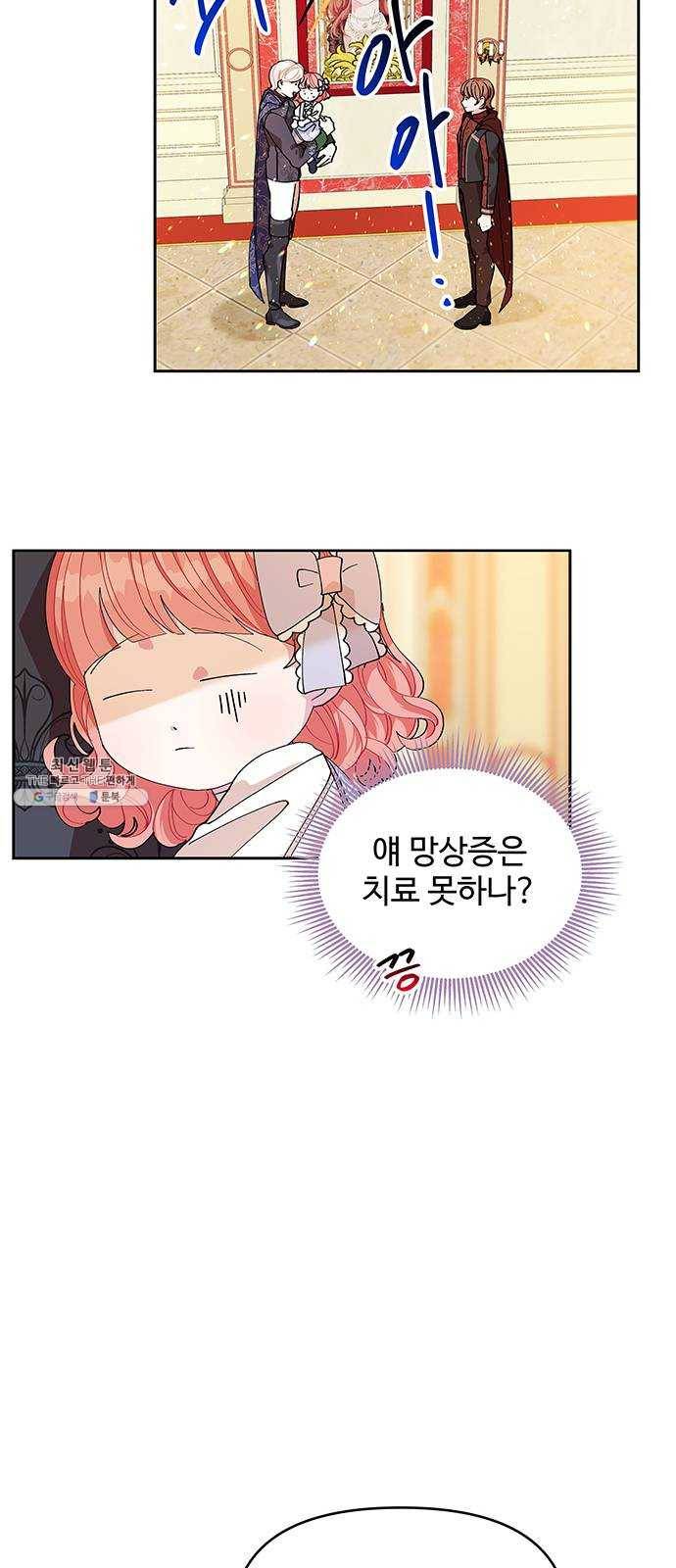 사람은 고쳐 쓰는 게 아니야! 11화 40
