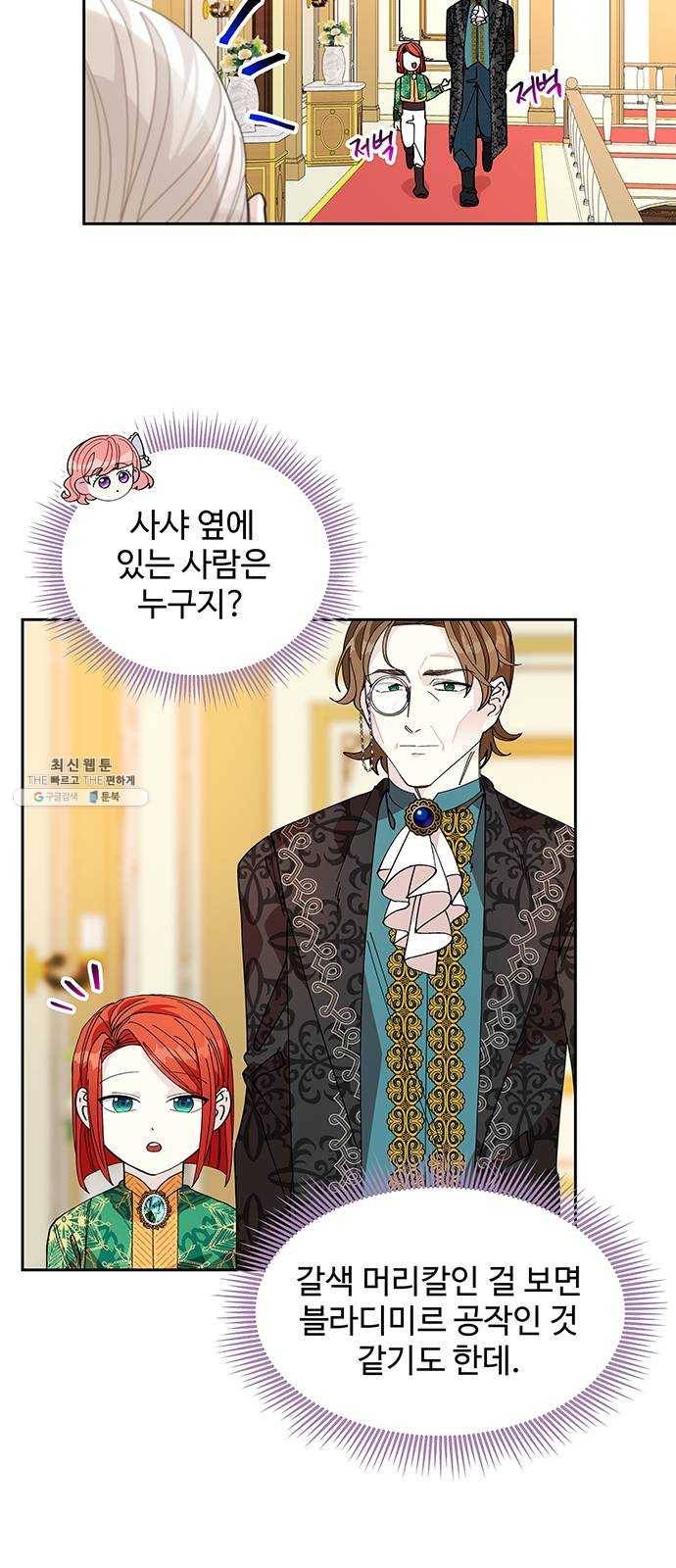 사람은 고쳐 쓰는 게 아니야! 11화 44