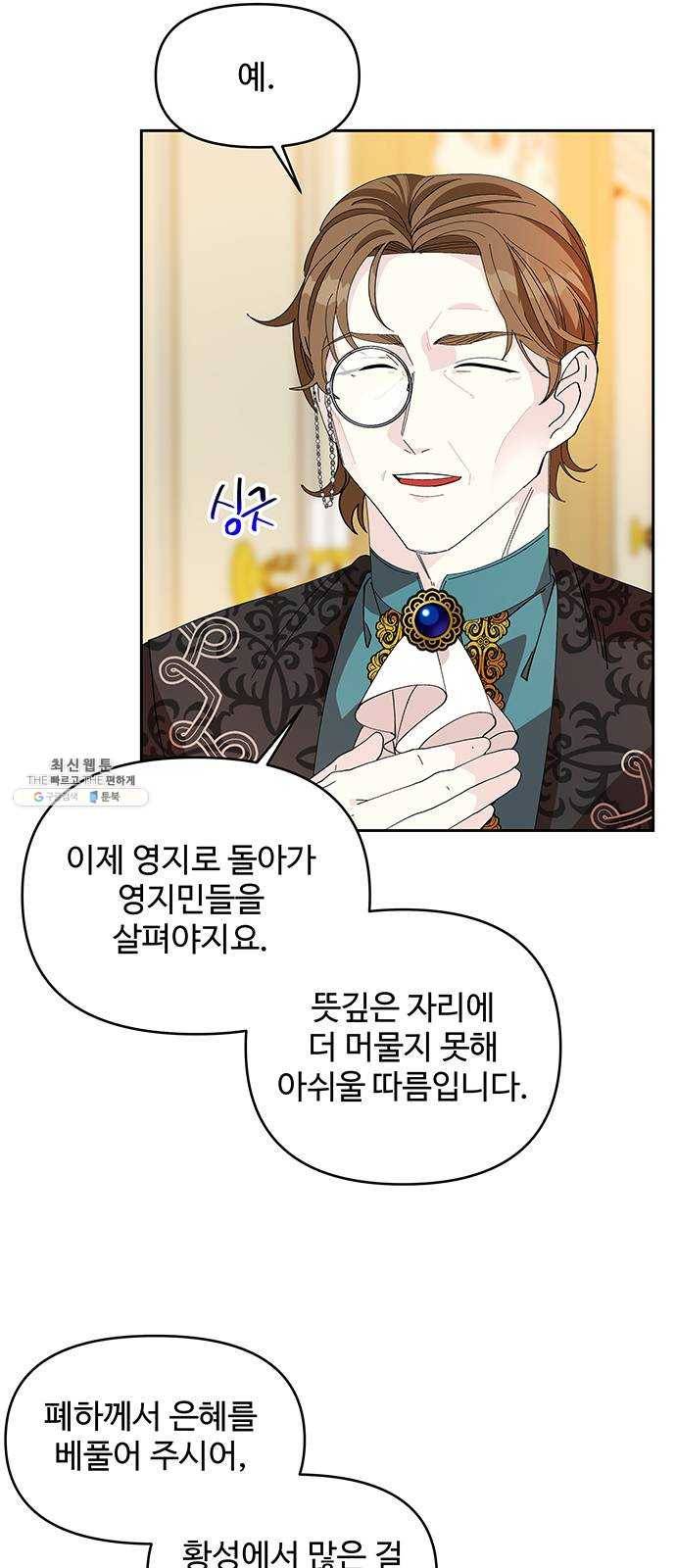 사람은 고쳐 쓰는 게 아니야! 11화 46
