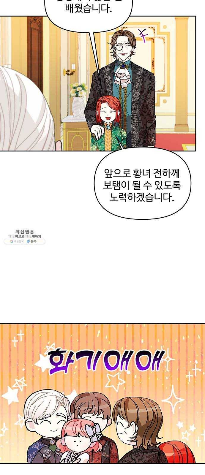 사람은 고쳐 쓰는 게 아니야! 11화 47
