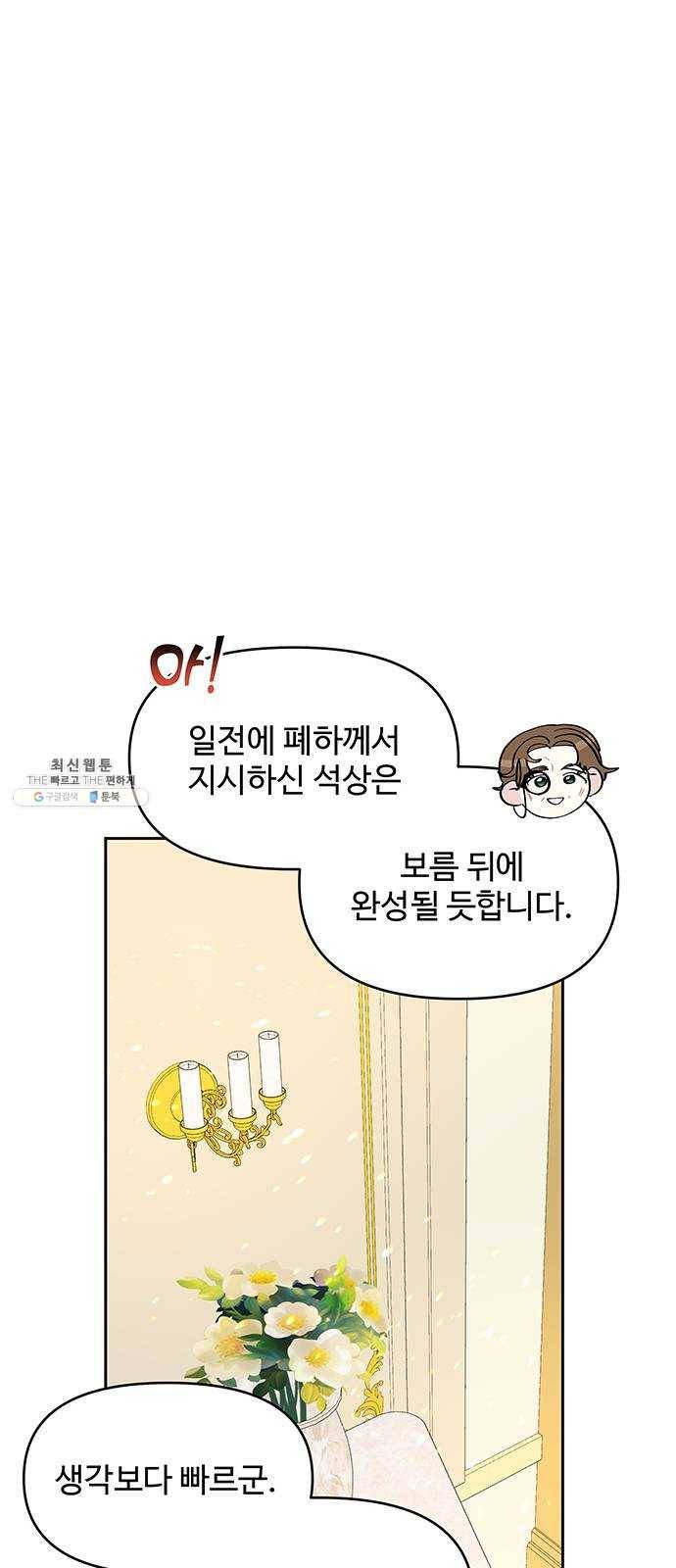 사람은 고쳐 쓰는 게 아니야! 11화 48