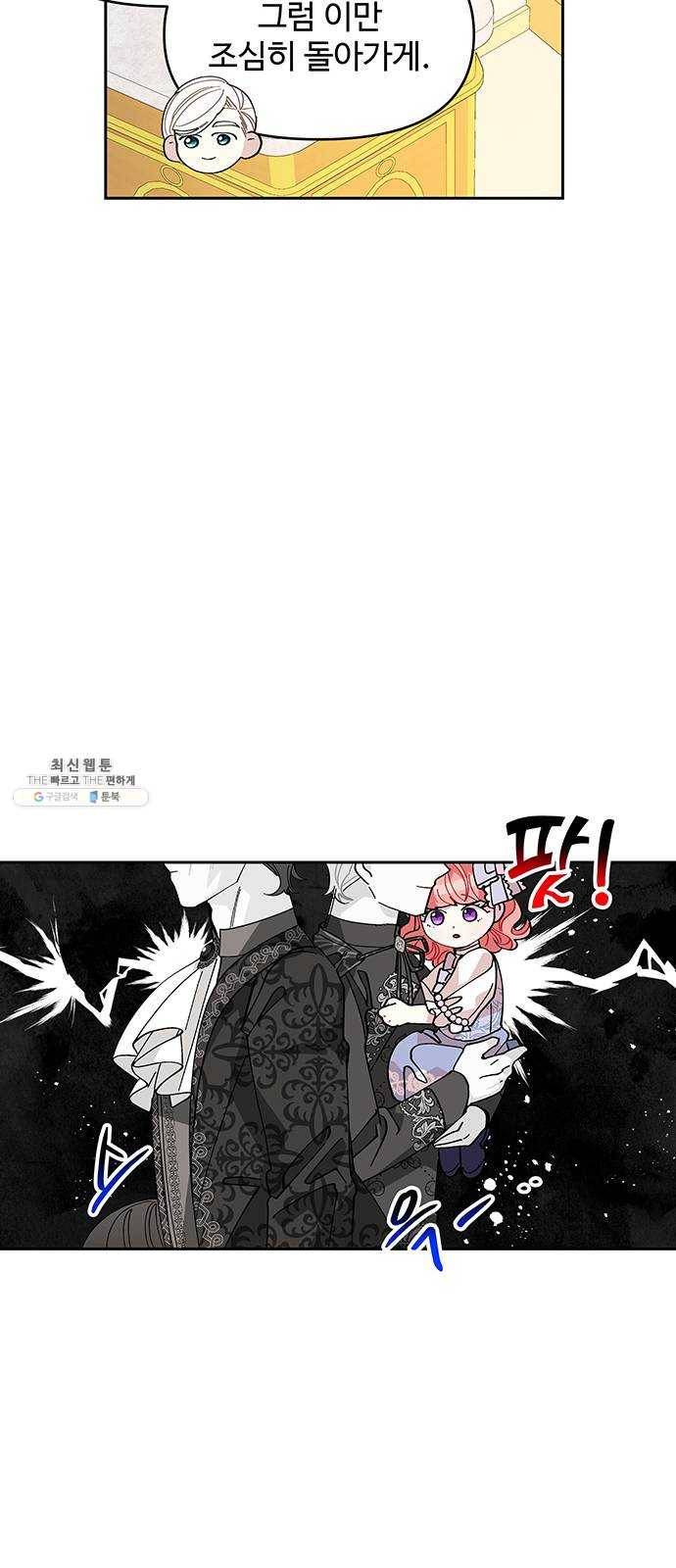 사람은 고쳐 쓰는 게 아니야! 11화 49