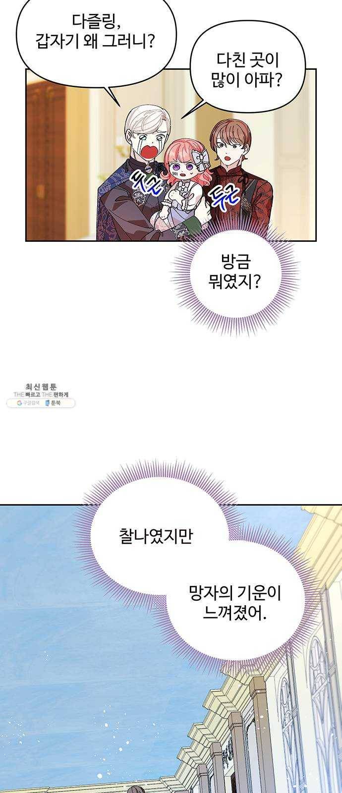 사람은 고쳐 쓰는 게 아니야! 11화 51