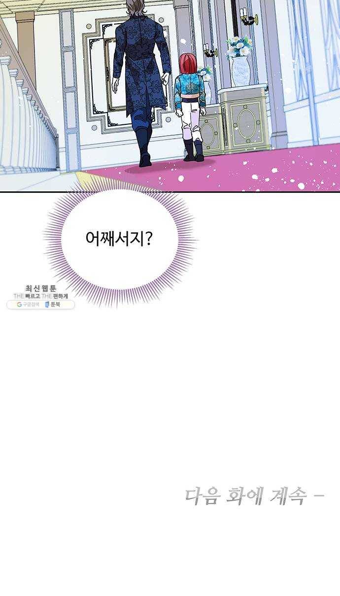 사람은 고쳐 쓰는 게 아니야! 11화 52