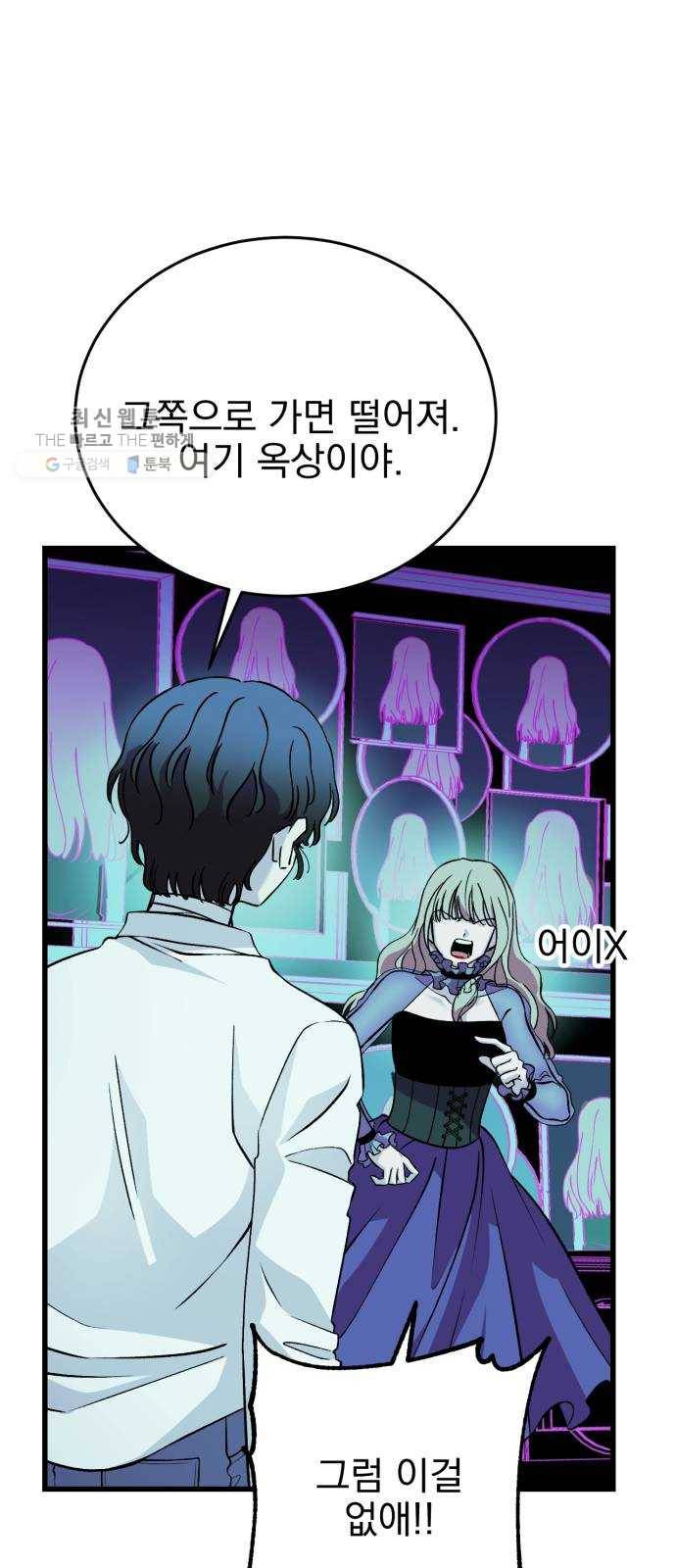 오른눈이 보는 세계 34화 3