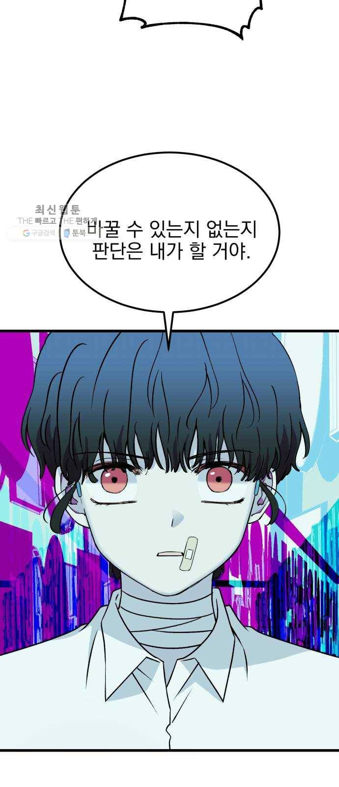오른눈이 보는 세계 34화 4