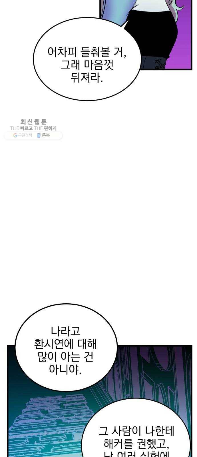 오른눈이 보는 세계 34화 6