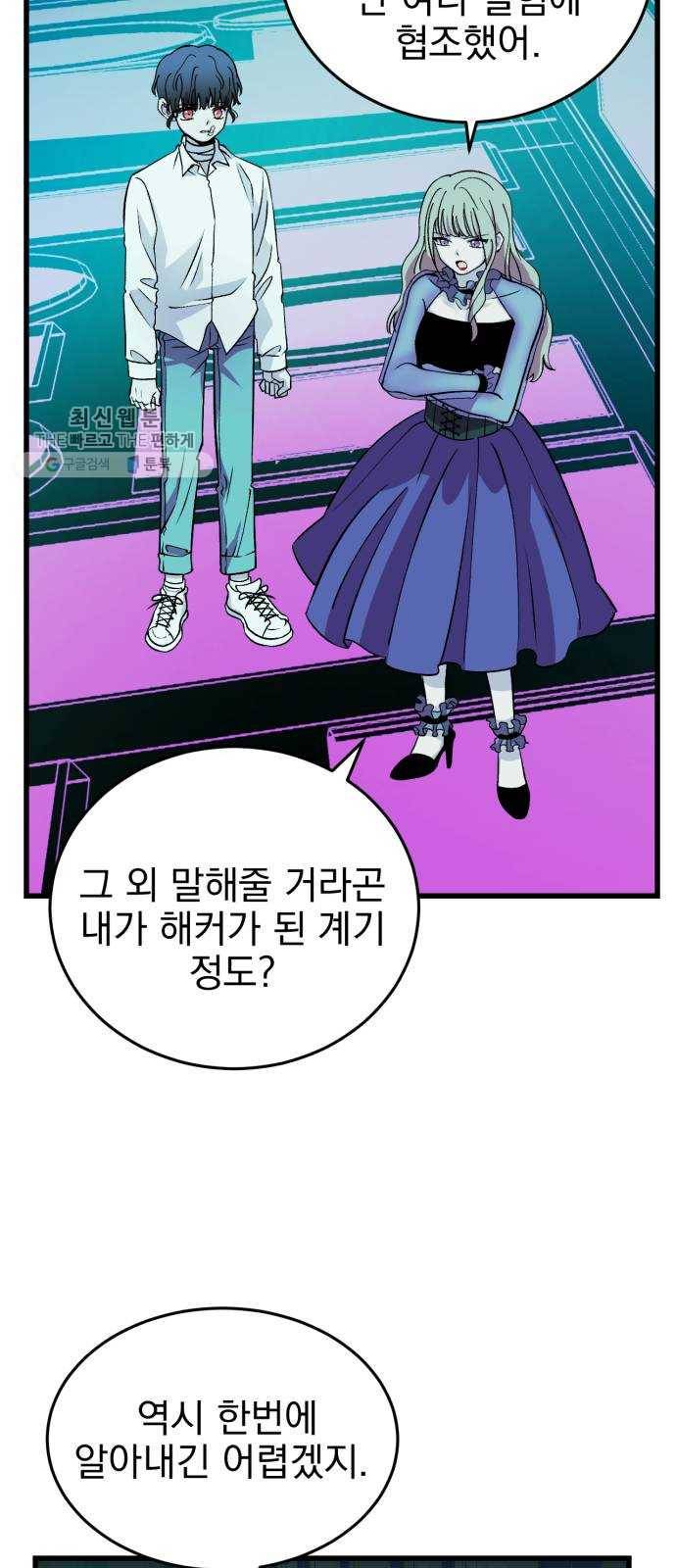오른눈이 보는 세계 34화 7