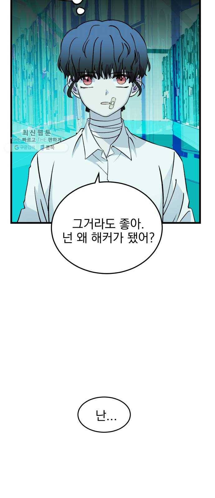 오른눈이 보는 세계 34화 8