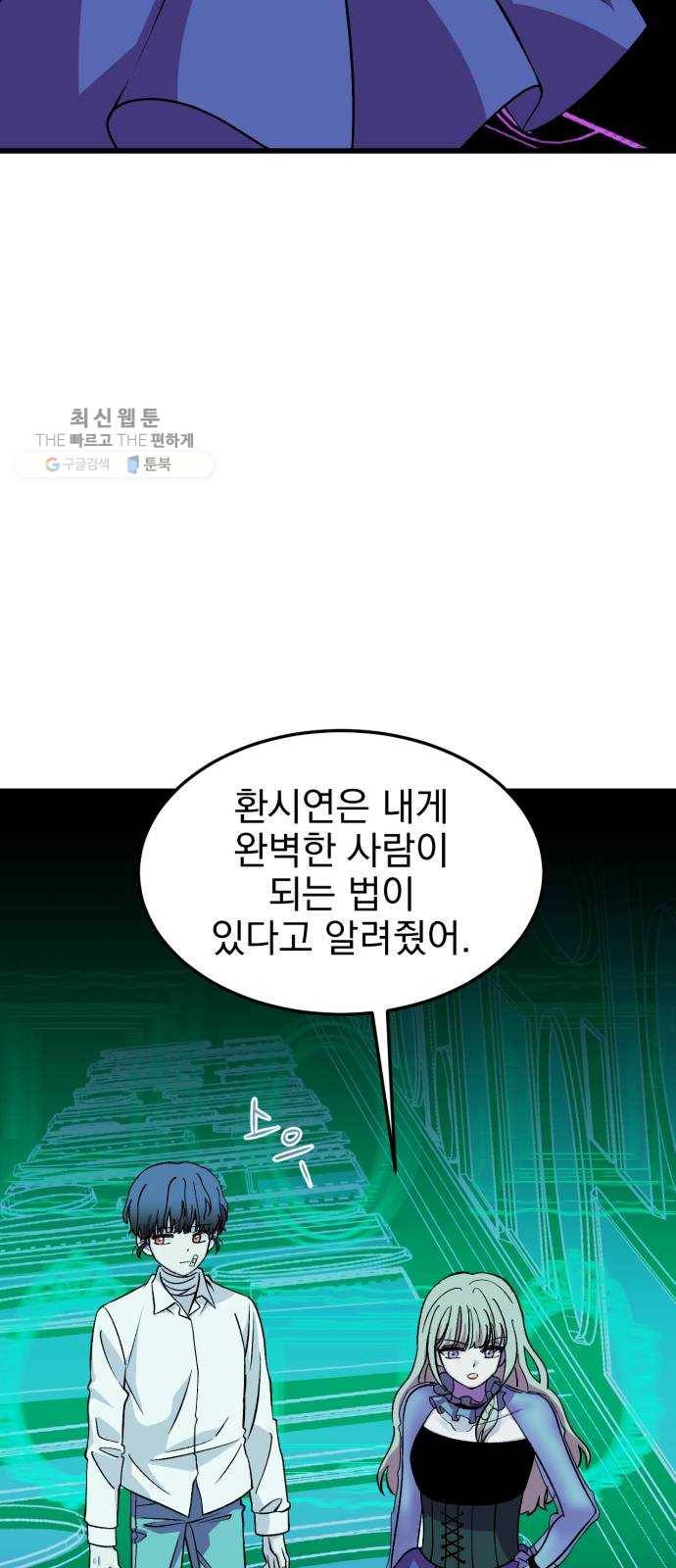 오른눈이 보는 세계 34화 10