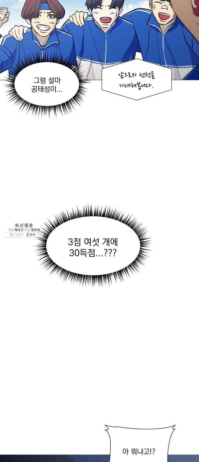 가비지타임 시즌2 56화 4