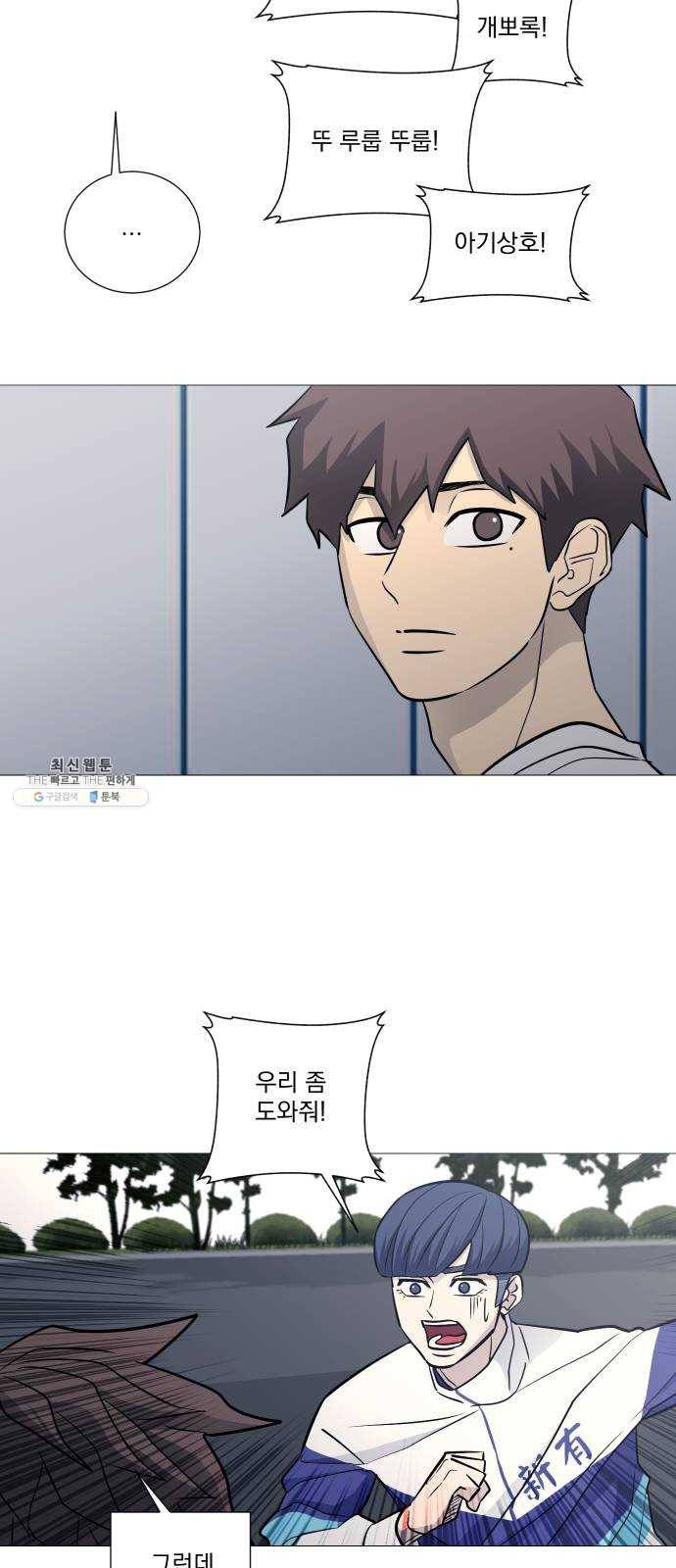 가비지타임 시즌2 56화 9