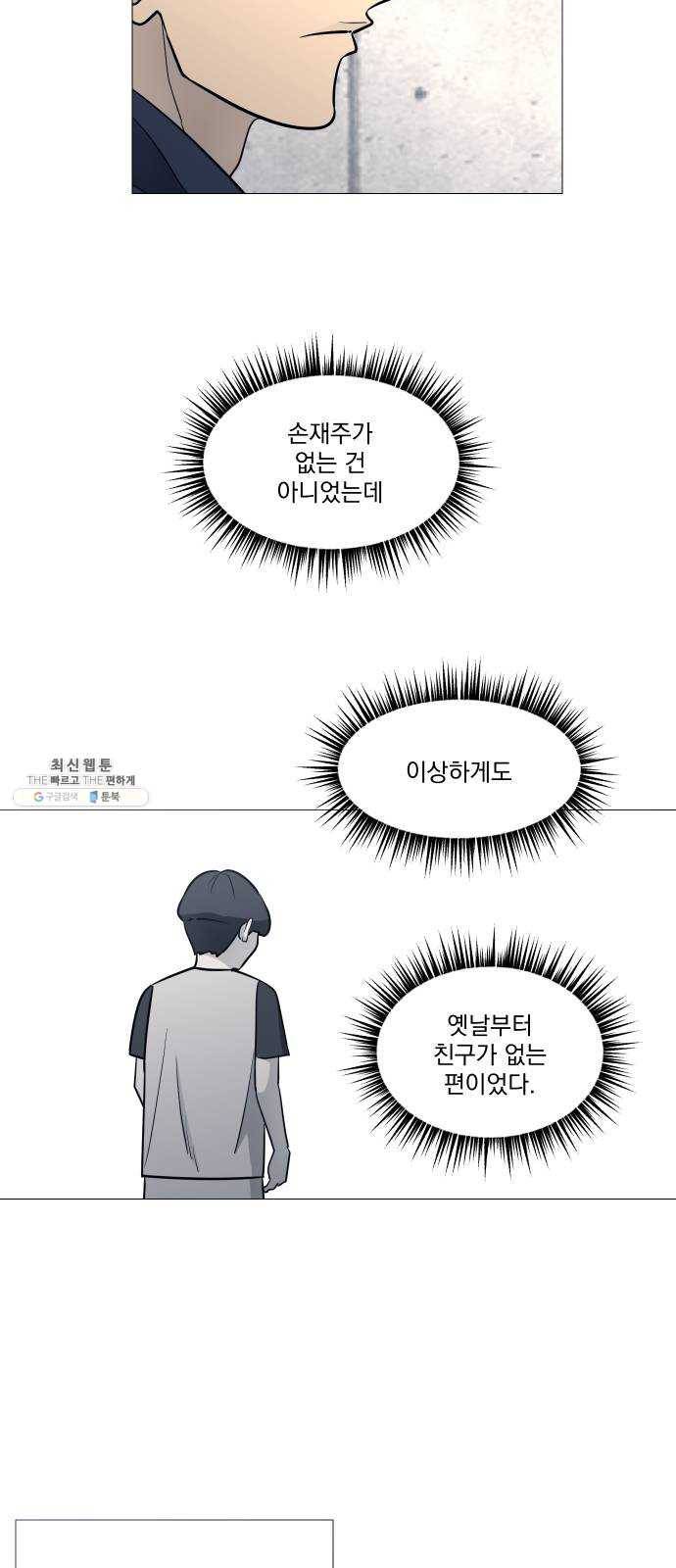 가비지타임 시즌2 56화 18