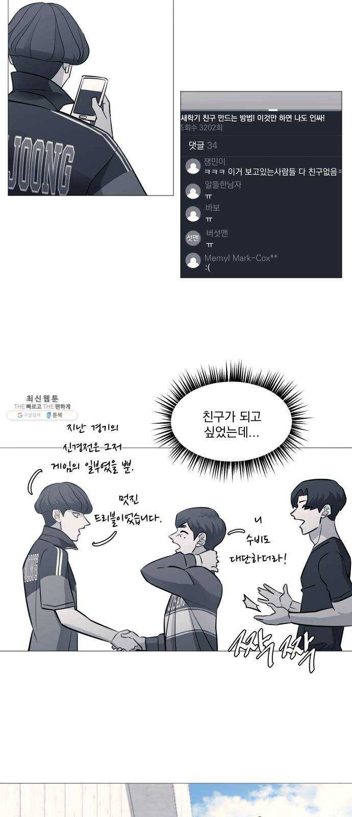 가비지타임 시즌2 56화 19