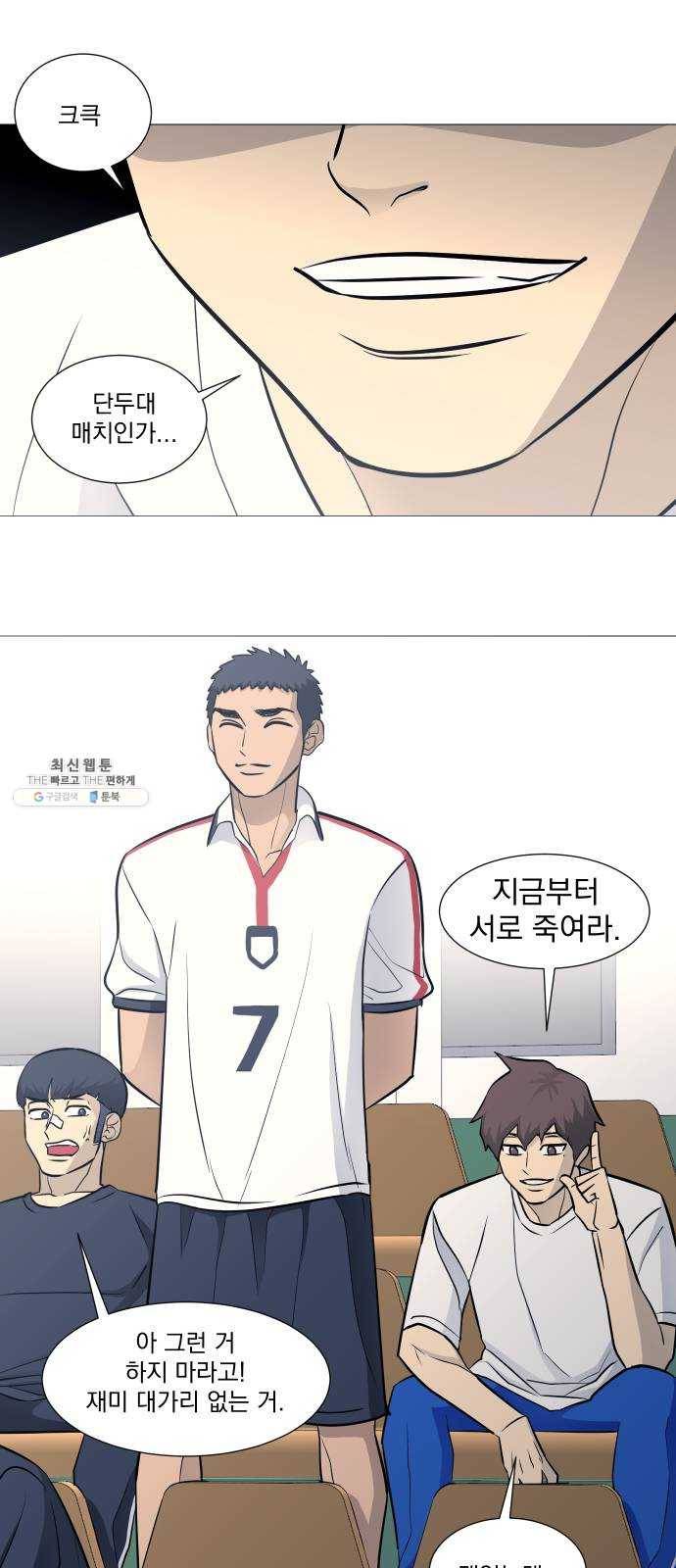 가비지타임 시즌2 56화 27