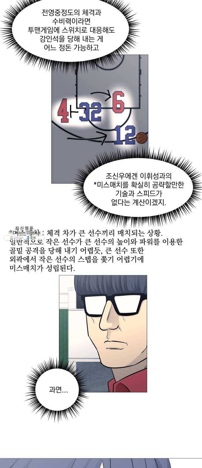 가비지타임 시즌2 56화 36