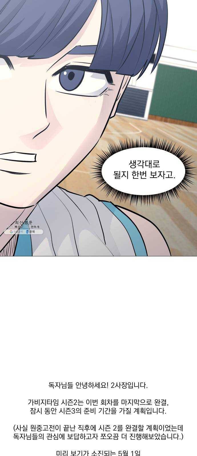가비지타임 시즌2 56화 37