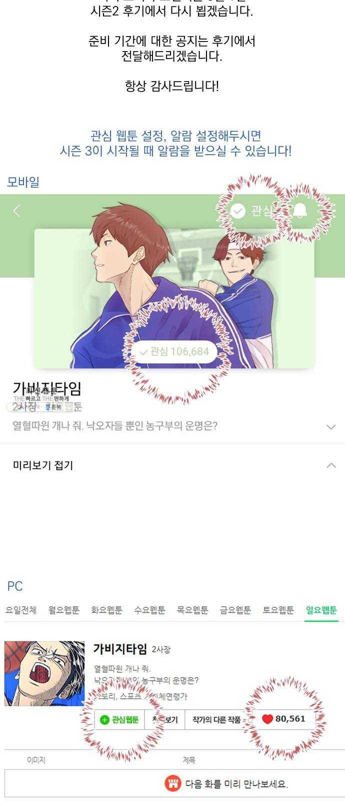 가비지타임 시즌2 56화 38