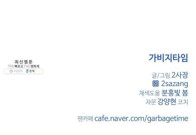 가비지타임 시즌2 56화 39