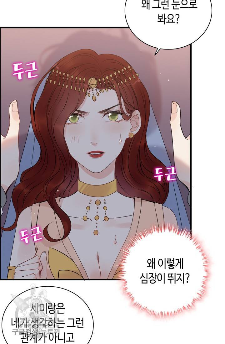 속도위반 대표님과 계약 아내 184화 8