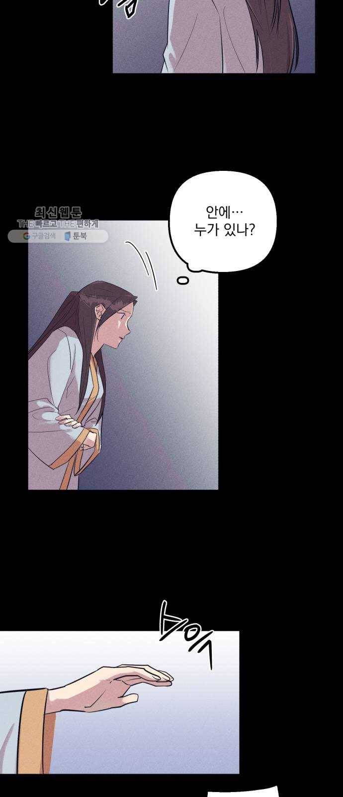 호시탐탐 25화 2
