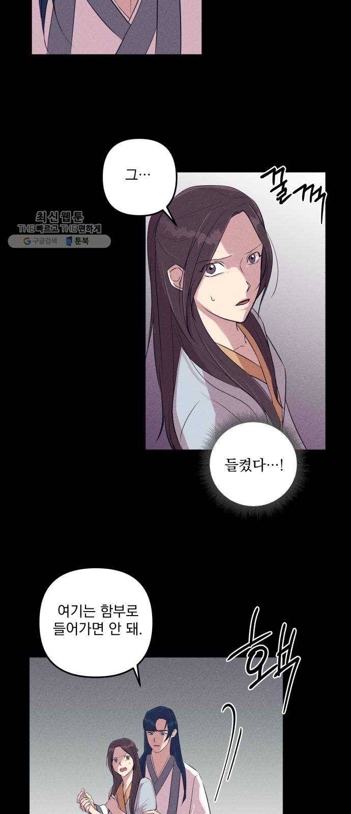 호시탐탐 25화 4