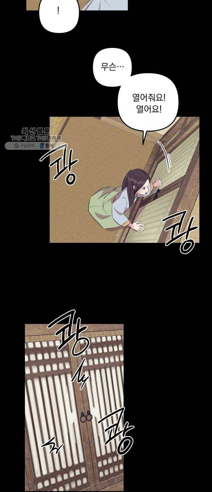 호시탐탐 25화 7