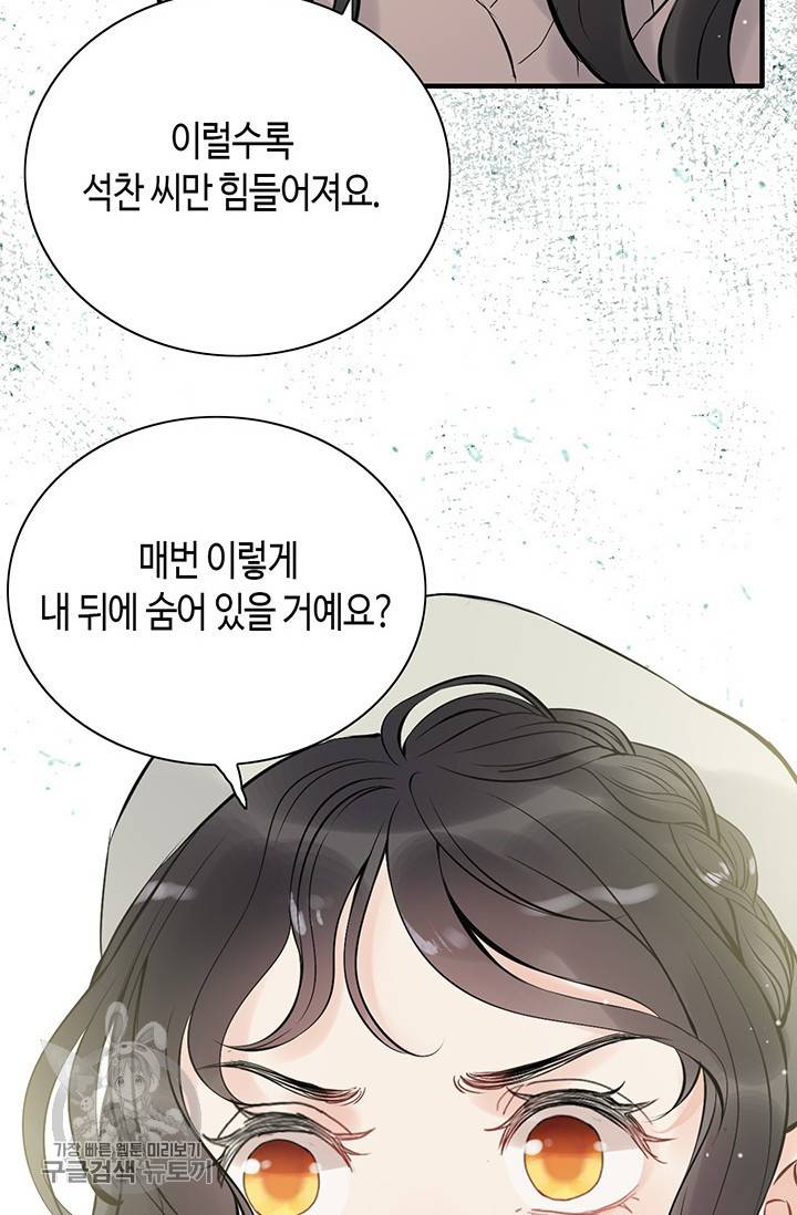 속도위반 대표님과 계약 아내 189화 8