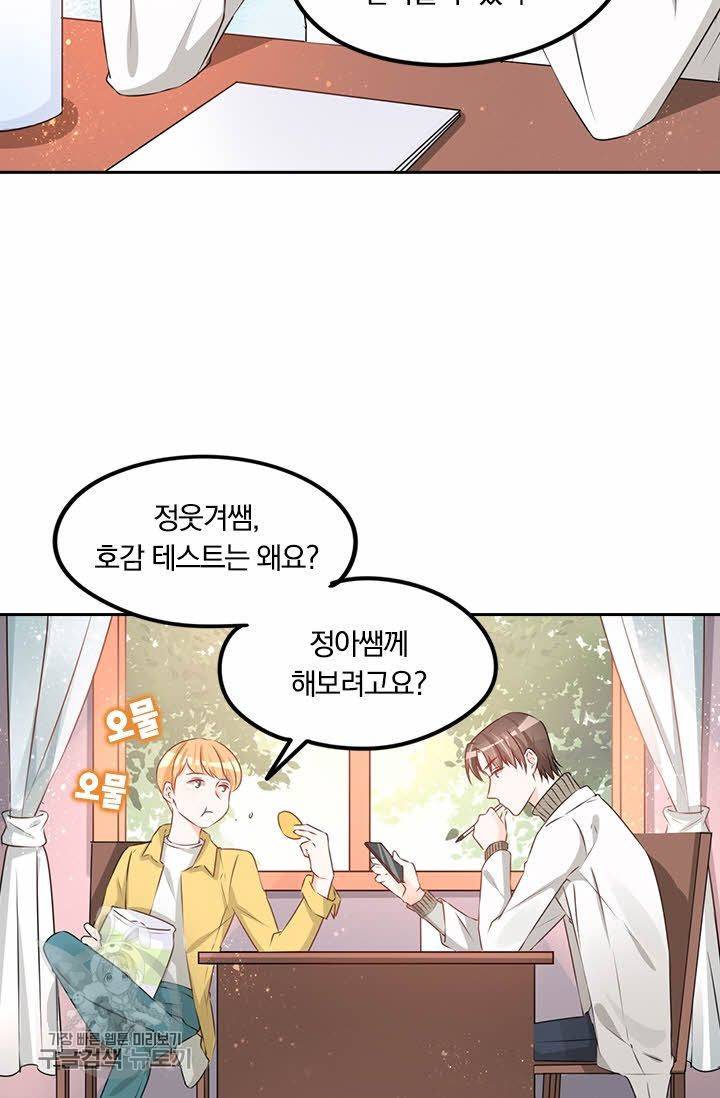 너만 유혹할래 86화 4
