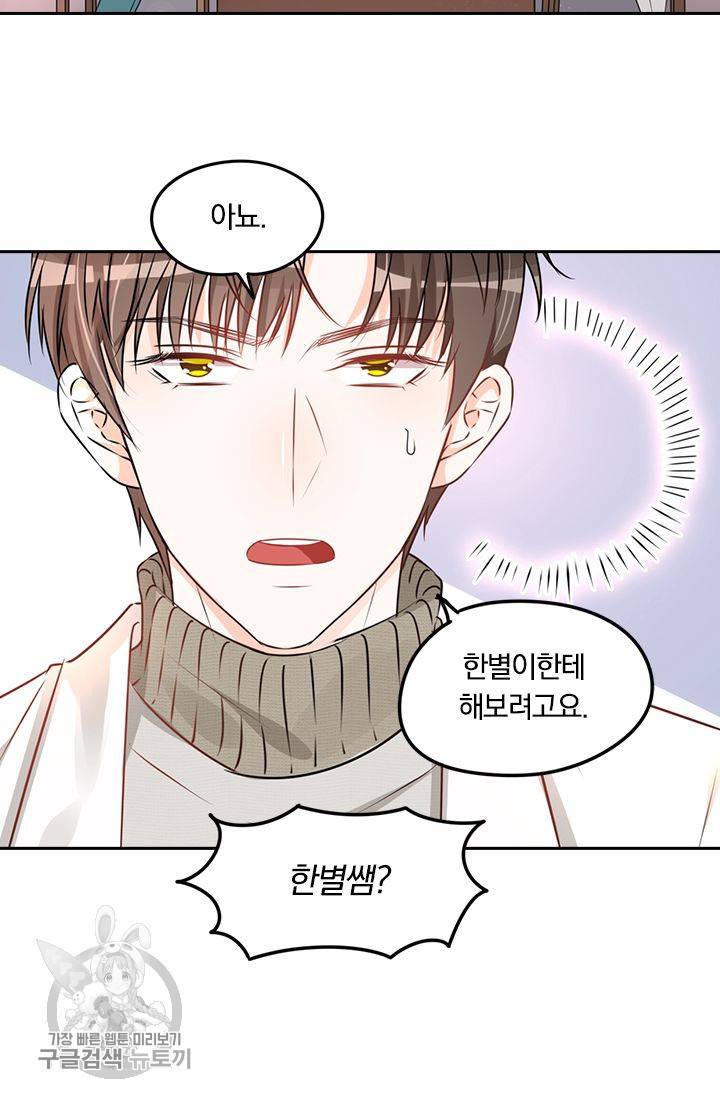 너만 유혹할래 86화 5
