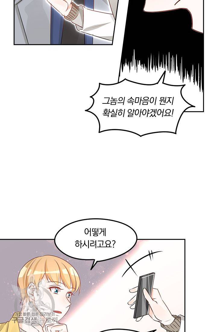 너만 유혹할래 86화 7