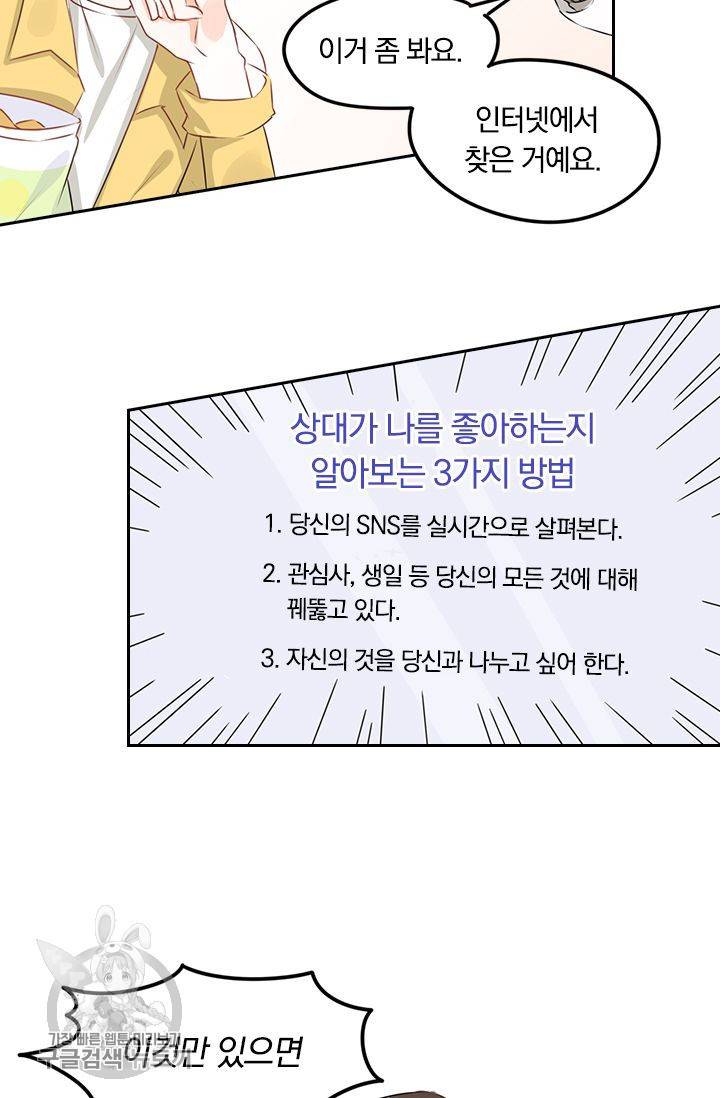 너만 유혹할래 86화 8