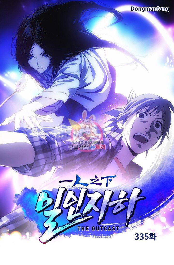 일인지하 335화 1